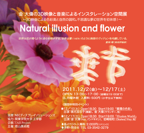 2011年12月企画展
