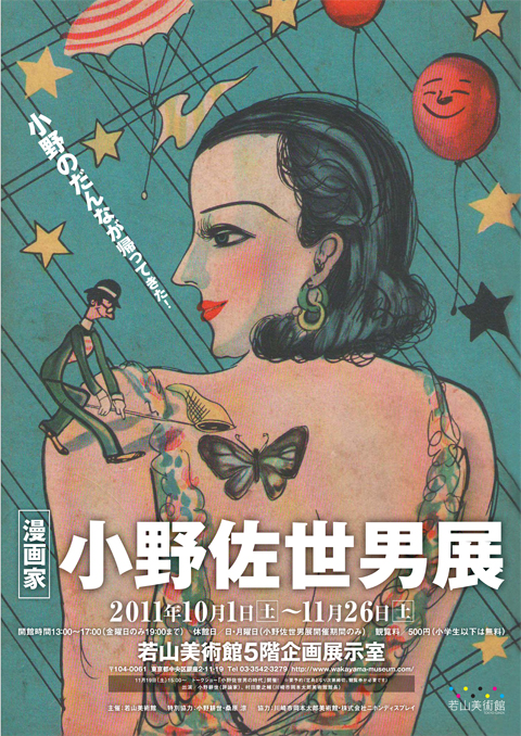 2011年企画展